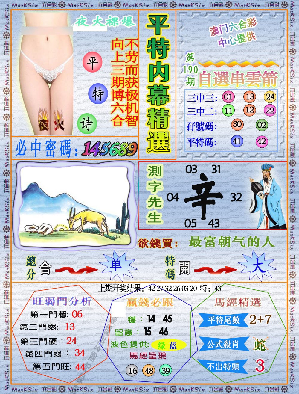 2024190期平特内幕精选