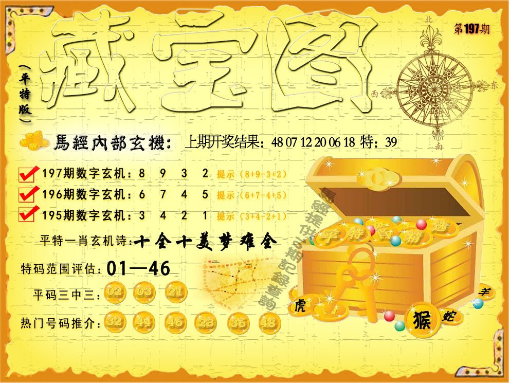 2024197期平特藏宝图