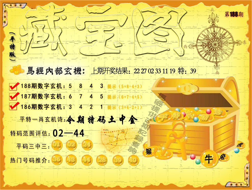 2024188期平特藏宝图