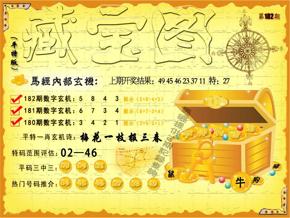 2024182期平特藏宝图