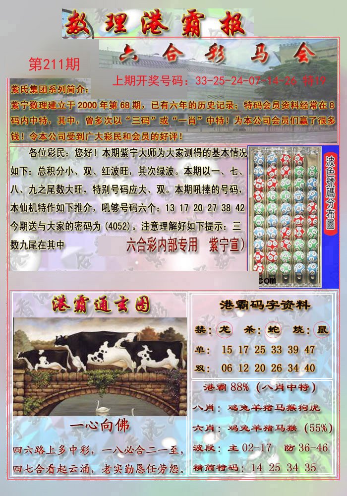 2024211期港霸报