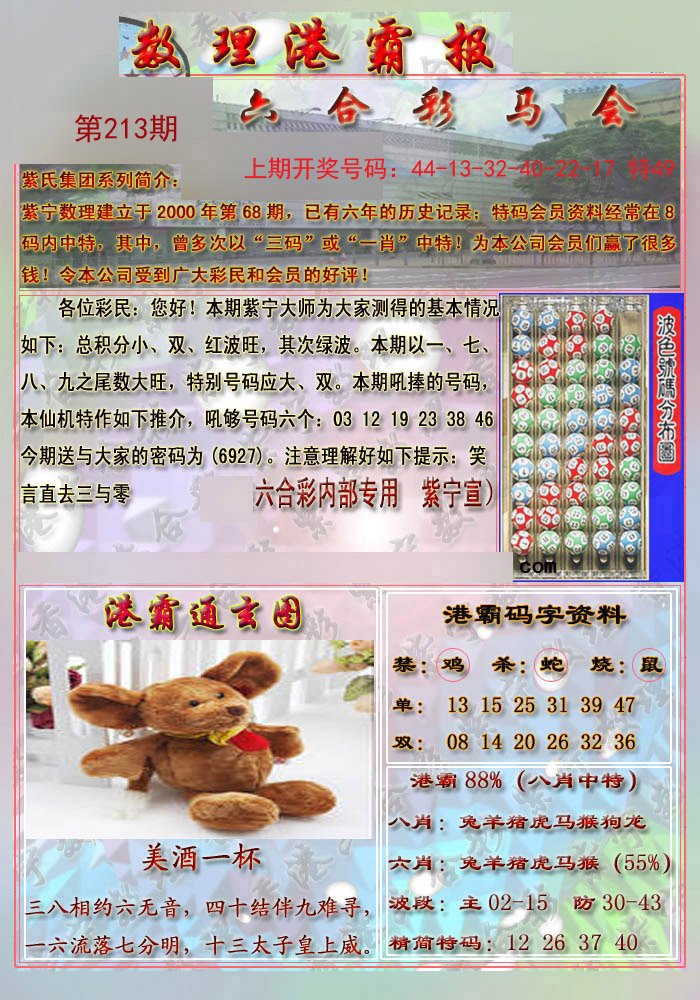 2024213期港霸报