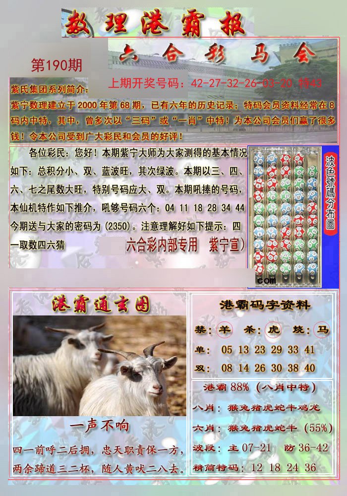 2024190期港霸报
