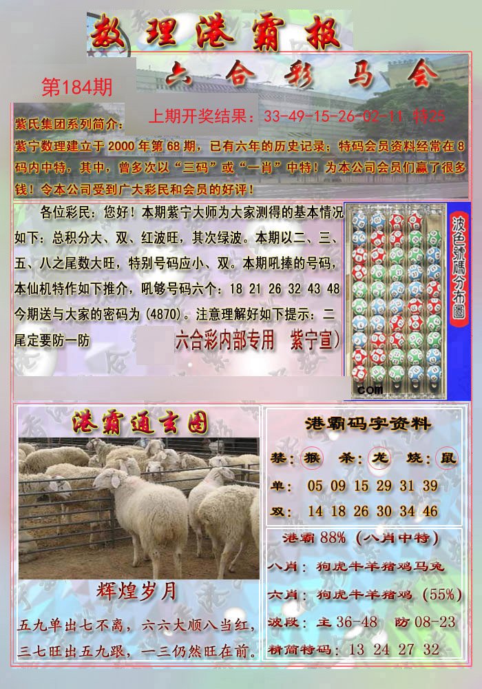 2024184期港霸报