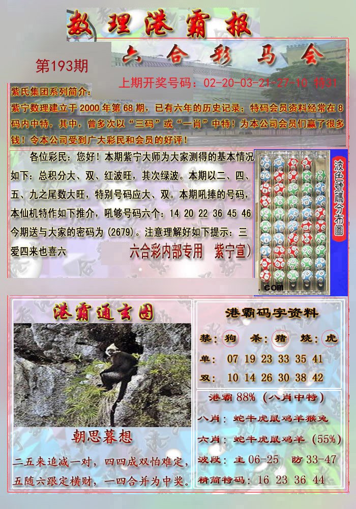 2024193期港霸报