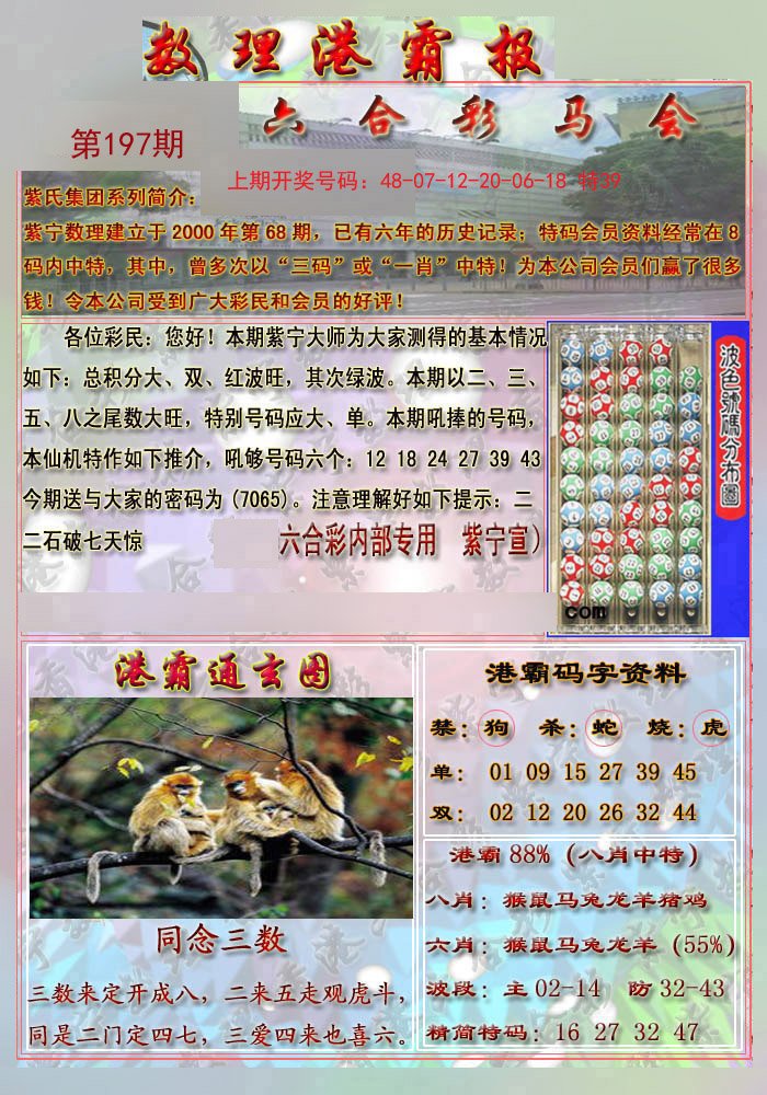 2024197期港霸报