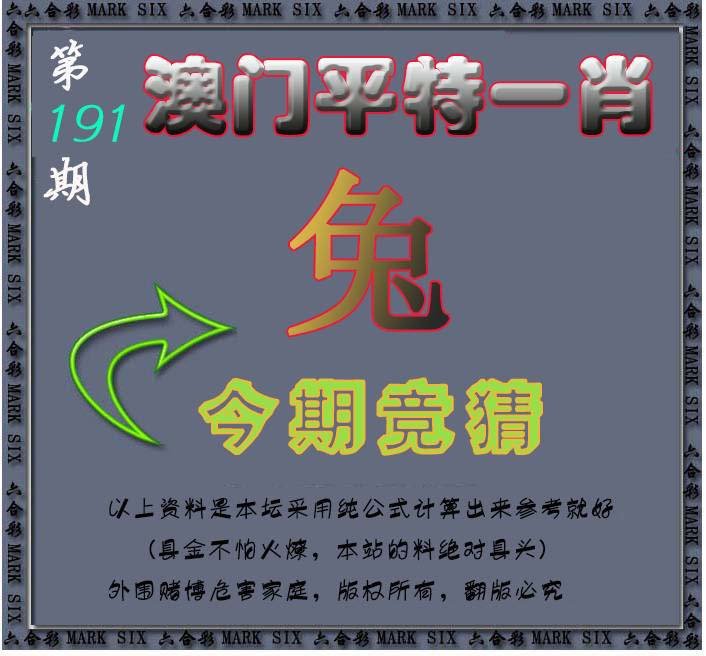 2024191期平特一肖图