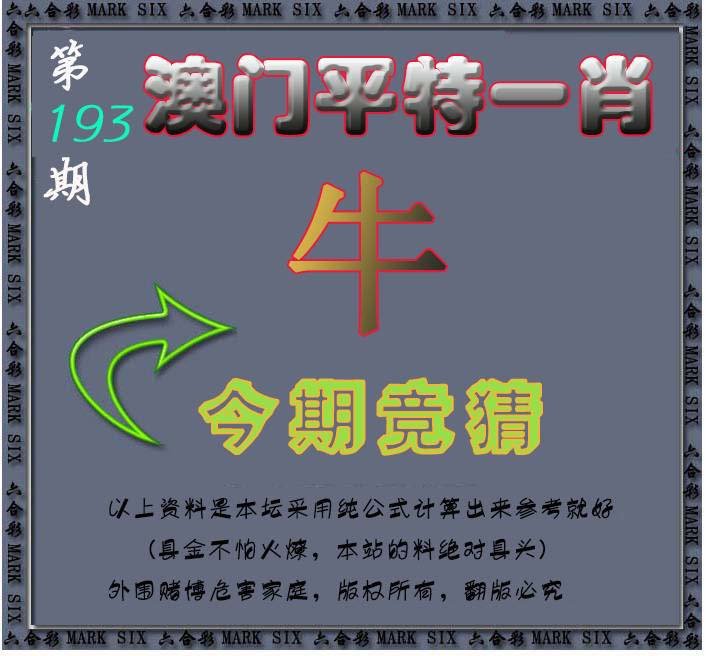 2024193期平特一肖图