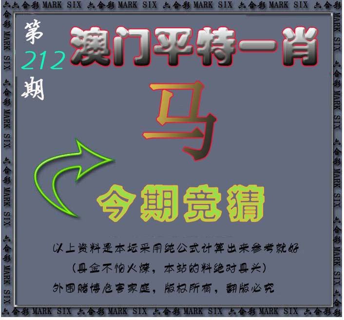 2024212期平特一肖图