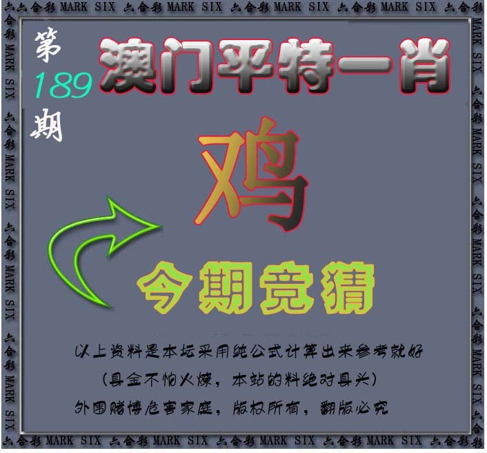 2024189期平特一肖图