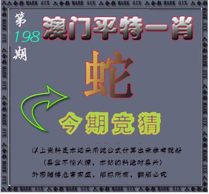 2024198期平特一肖图