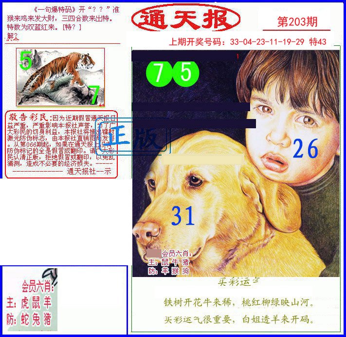2024203期另通天报