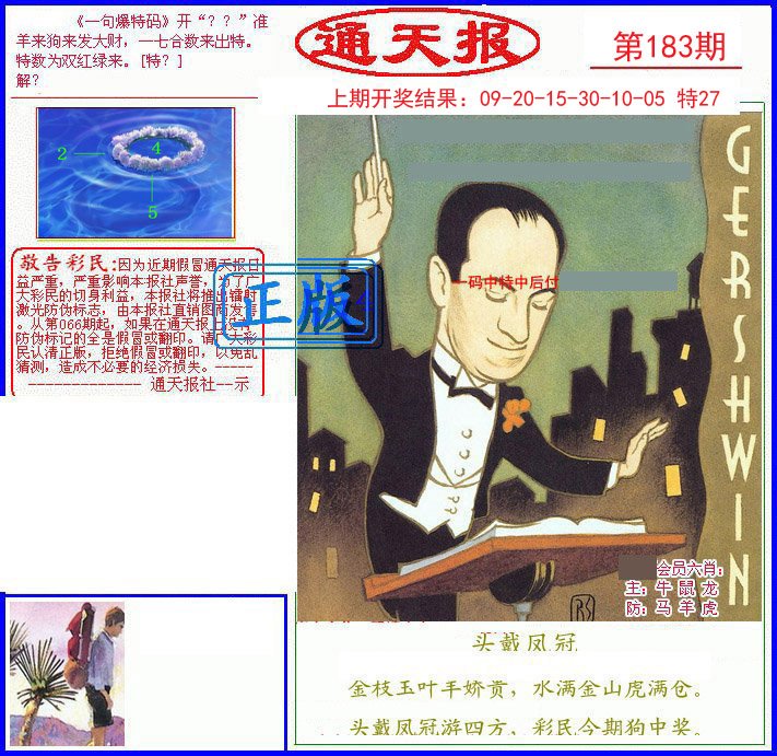 2024183期另通天报