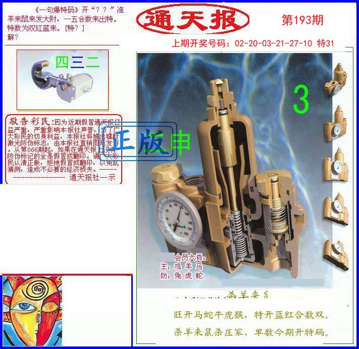 2024193期另通天报