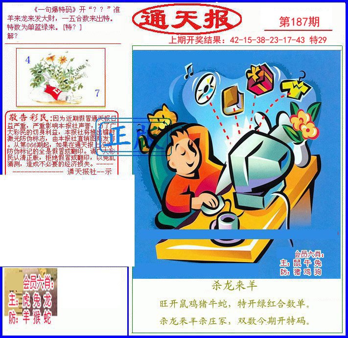 2024187期另通天报