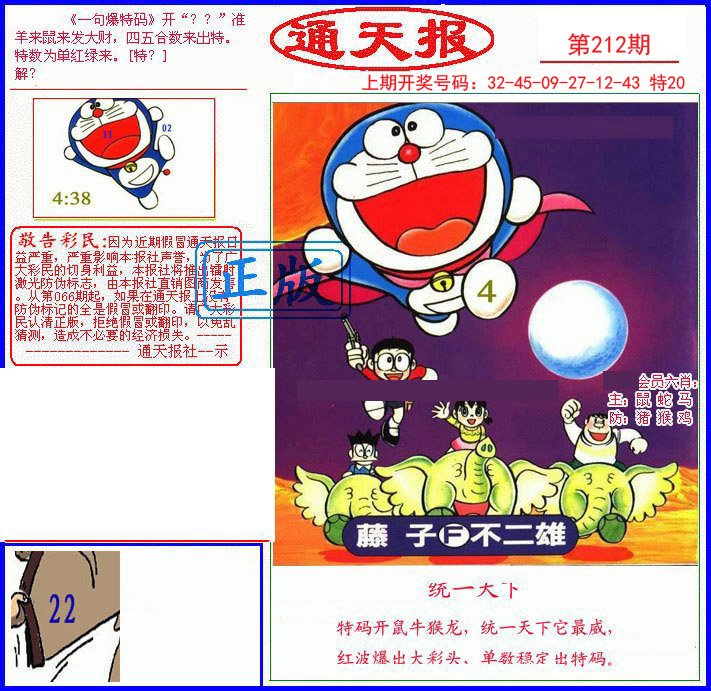 2024212期另通天报
