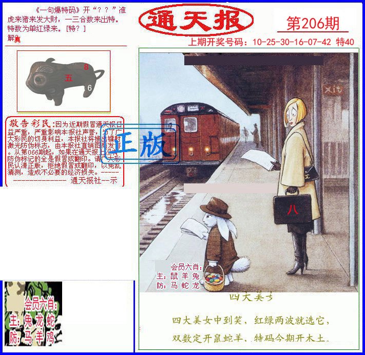 2024206期另通天报
