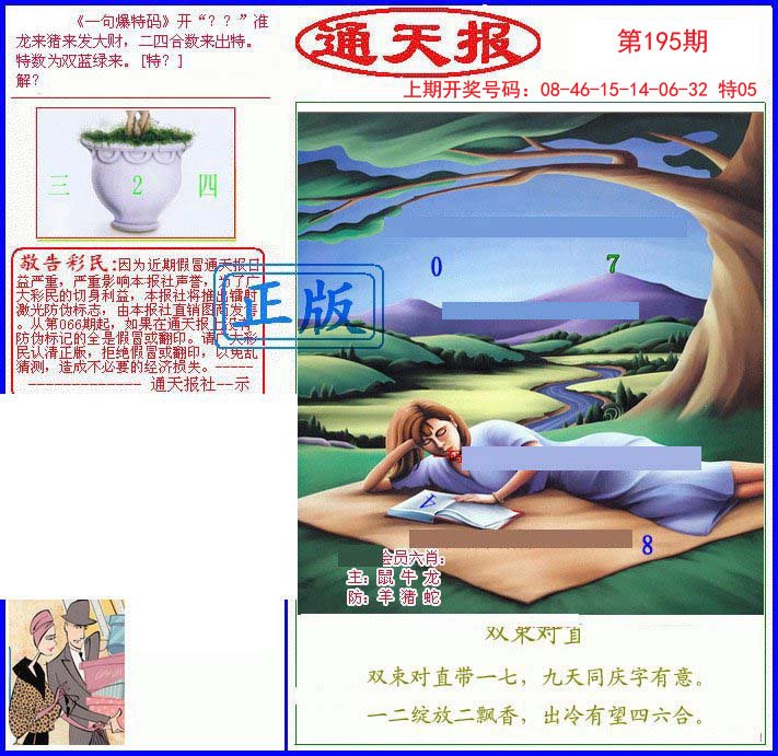 2024195期另通天报