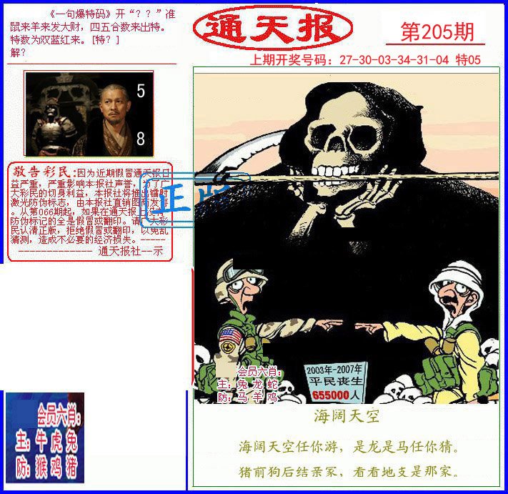 2024205期另通天报