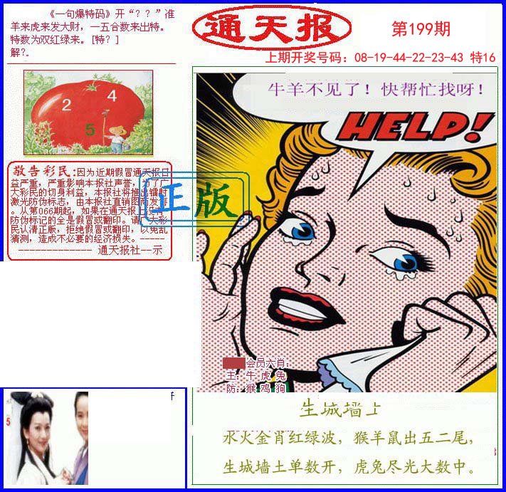 2024199期另通天报