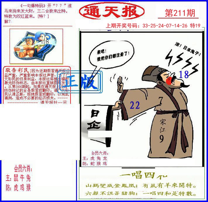 2024211期另通天报