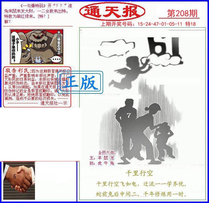 2024208期另通天报