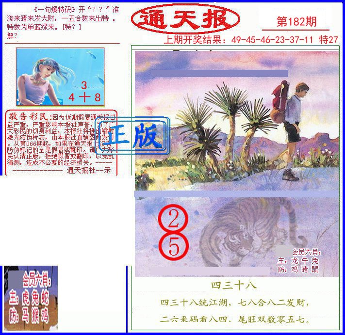 2024182期另通天报