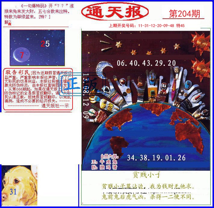 2024204期另通天报