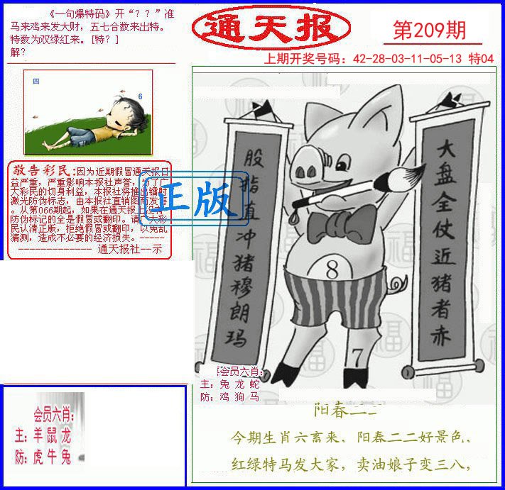2024209期另通天报