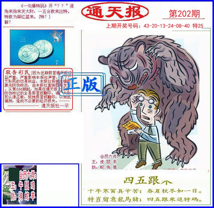 2024202期另通天报