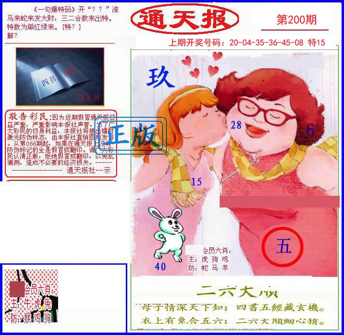 2024200期另通天报