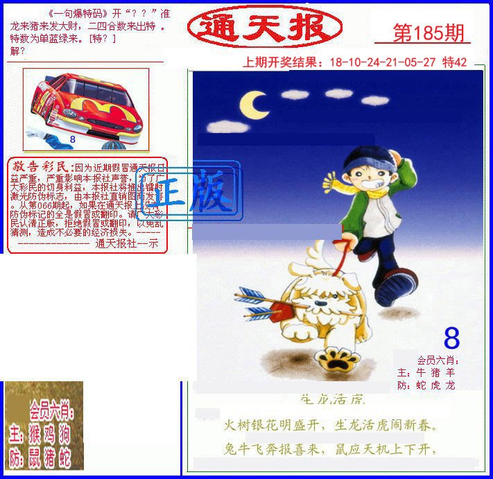 2024185期另通天报