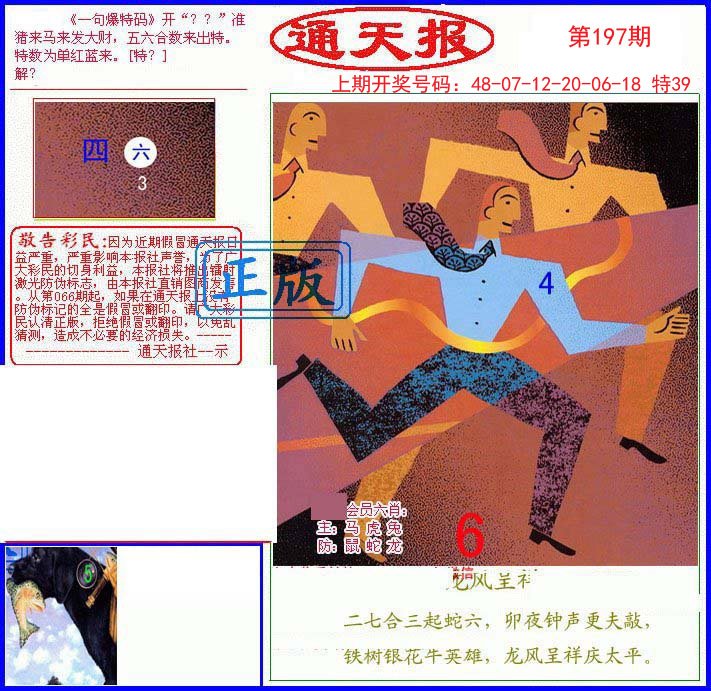 2024197期另通天报