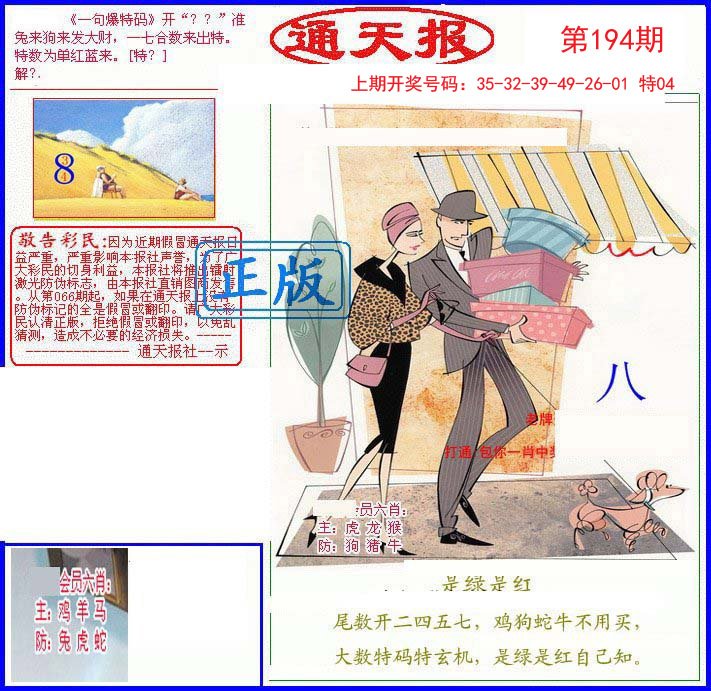 2024194期另通天报