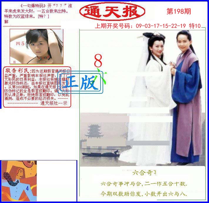 2024198期另通天报