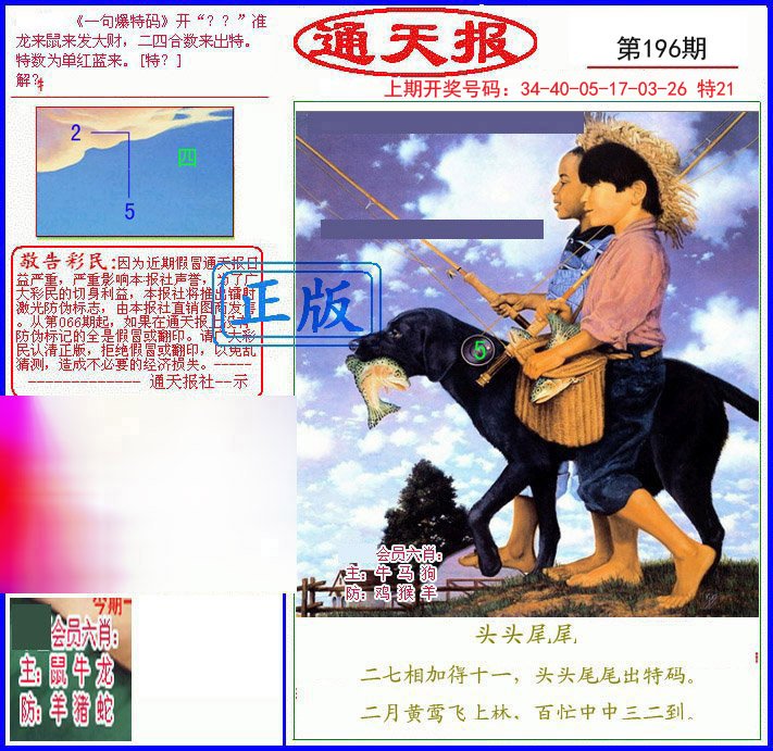2024196期另通天报