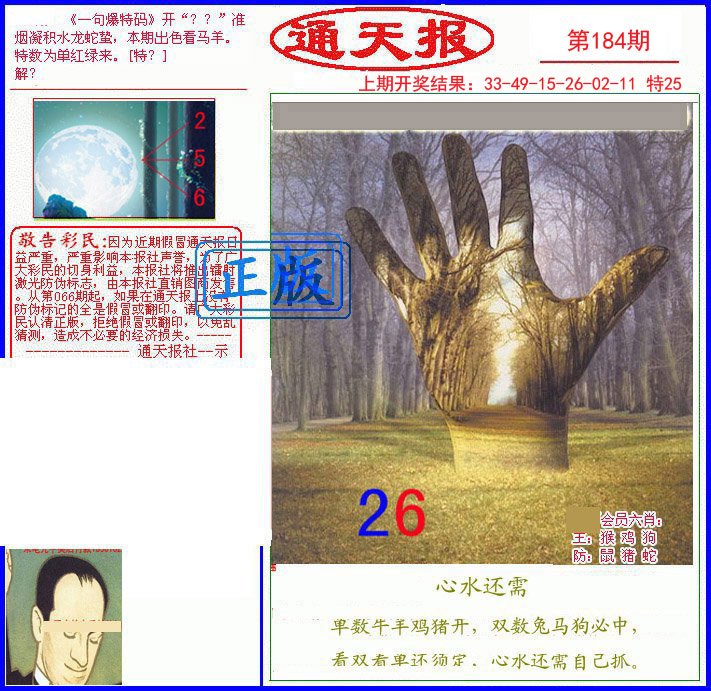 2024184期另通天报