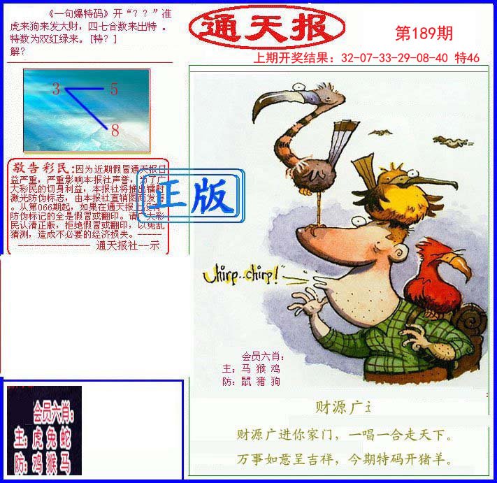 2024189期另通天报