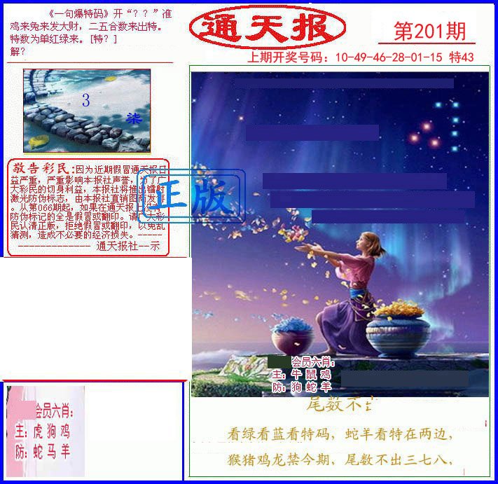 2024201期另通天报