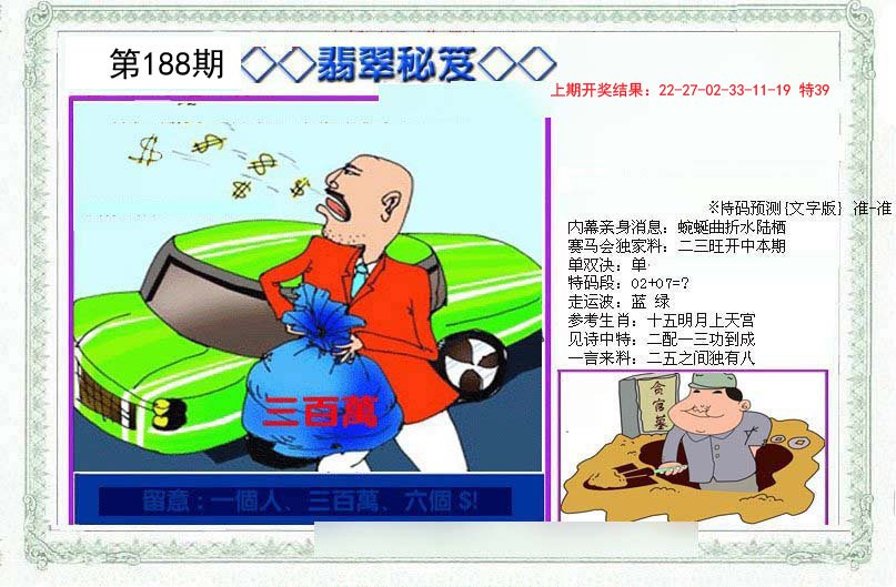 2024188期另翡翠秘笈