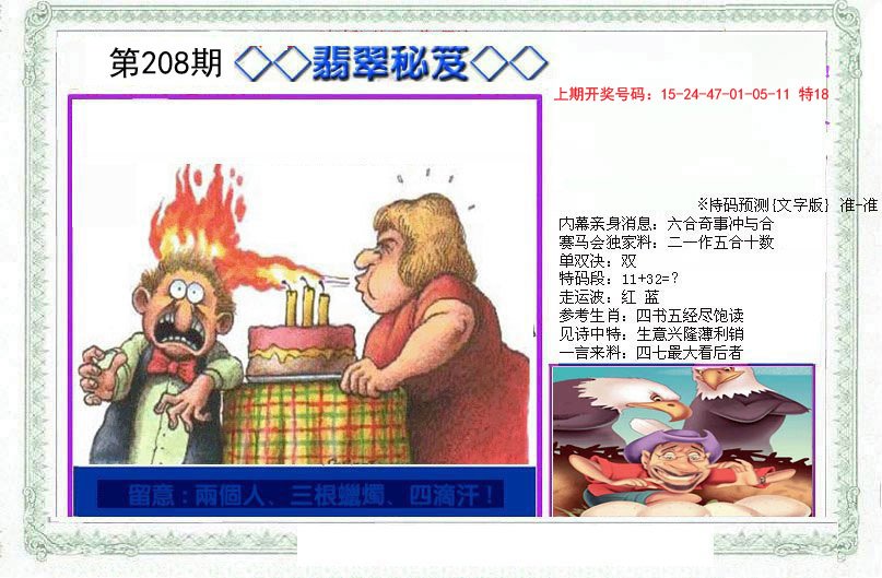 2024208期另翡翠秘笈