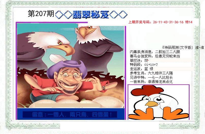 2024207期另翡翠秘笈