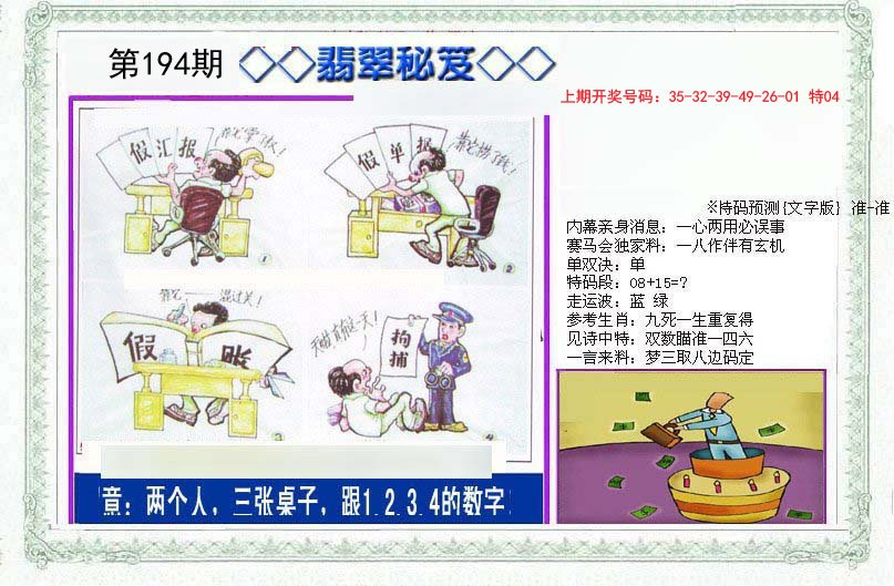 2024194期另翡翠秘笈