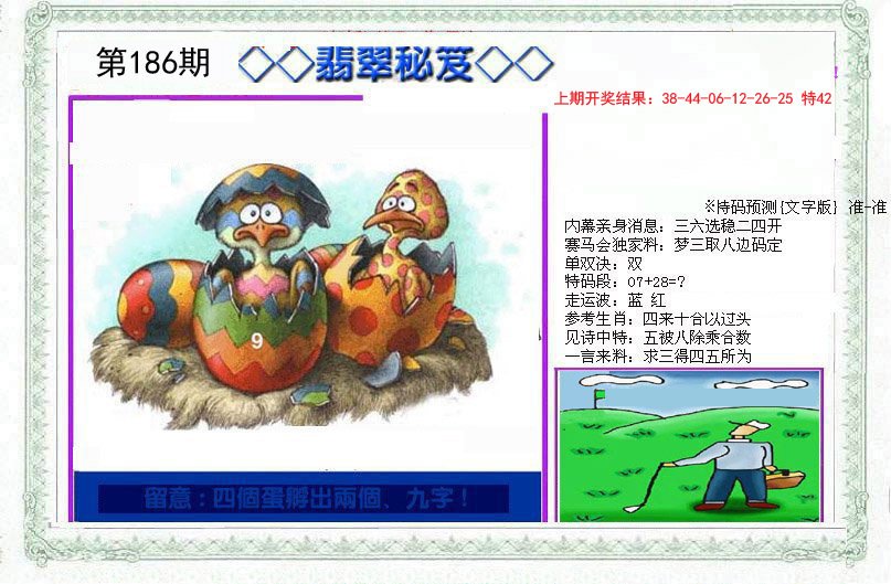2024186期另翡翠秘笈