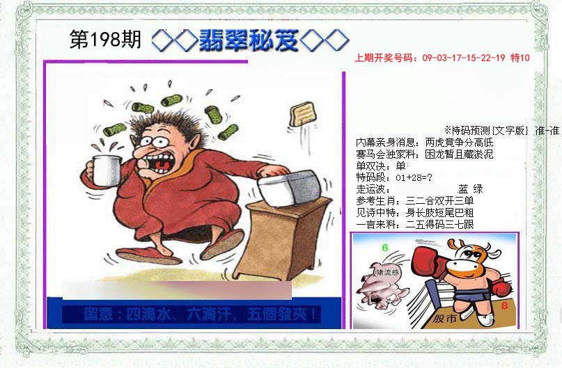 2024198期另翡翠秘笈