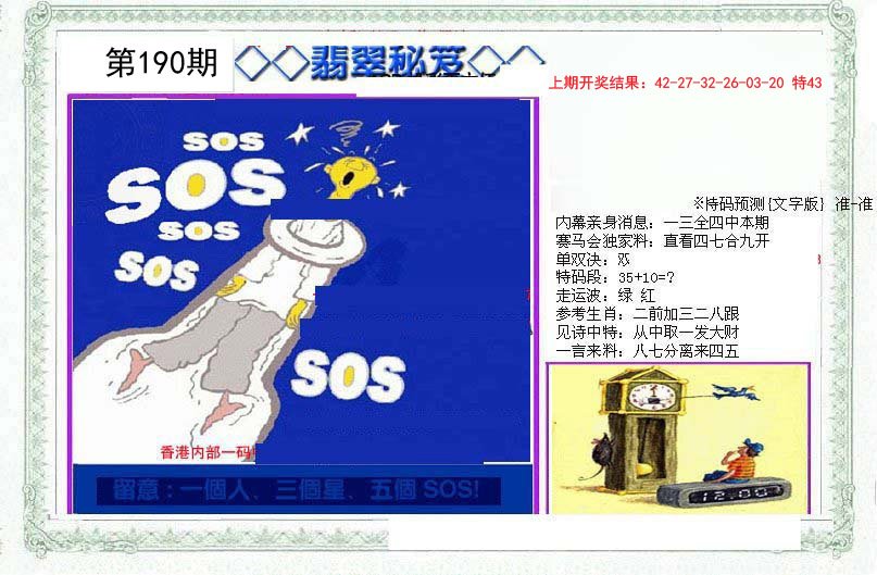 2024190期另翡翠秘笈