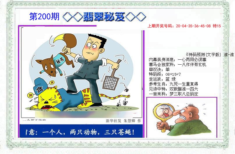 2024200期另翡翠秘笈