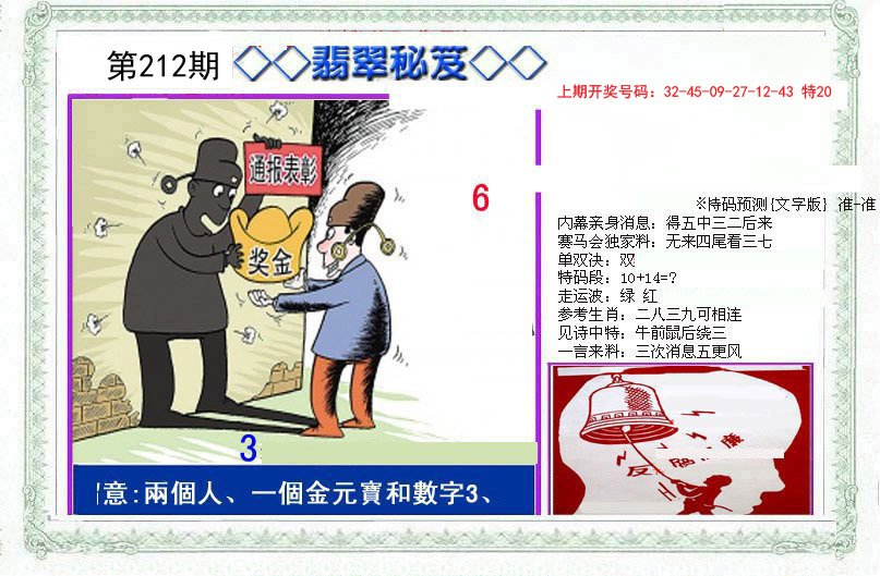 2024212期另翡翠秘笈