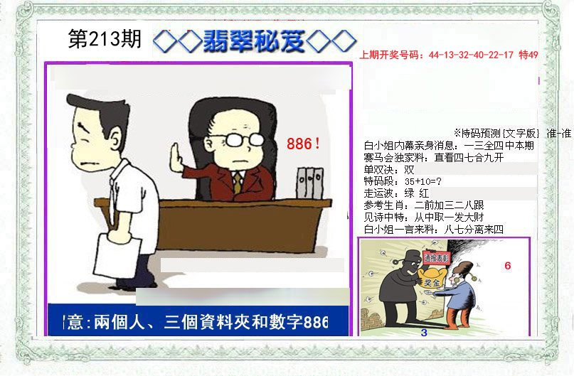2024213期另翡翠秘笈