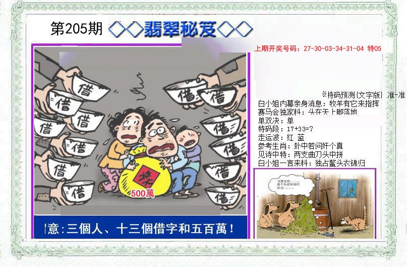 2024205期另翡翠秘笈
